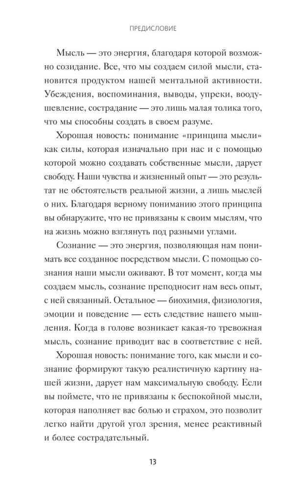 Ты - не твои привычки. Способ избавления от ненужных привычек без усилий